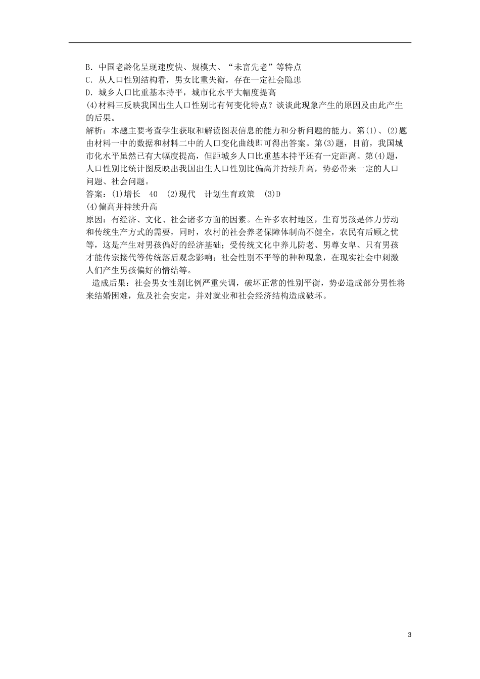 2013高考地理总复习 2-1-2强化训练 新人教版_第3页