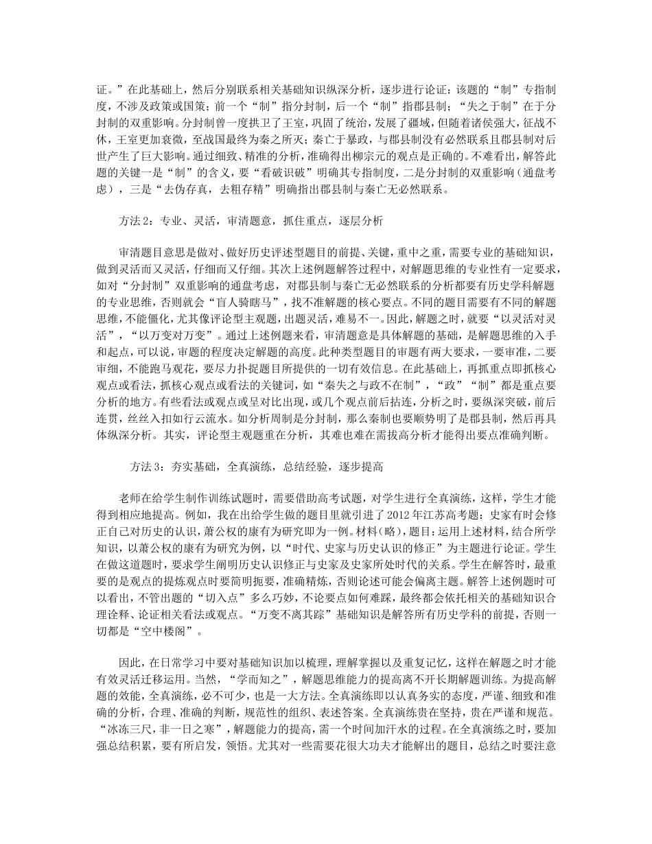 高中历史教学论文：历史论述题的解题与训练_第2页