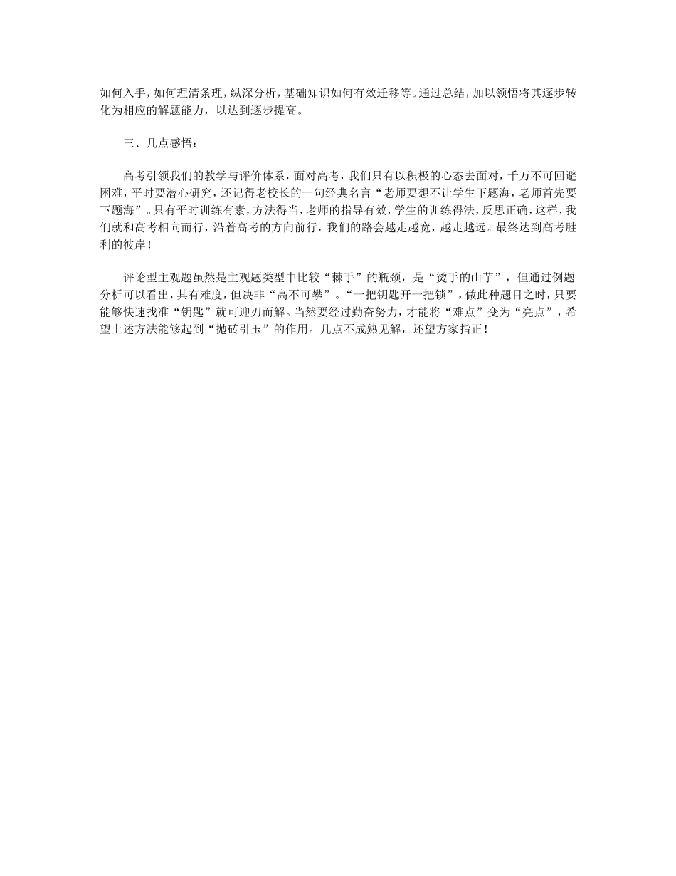 高中历史教学论文：历史论述题的解题与训练_第3页