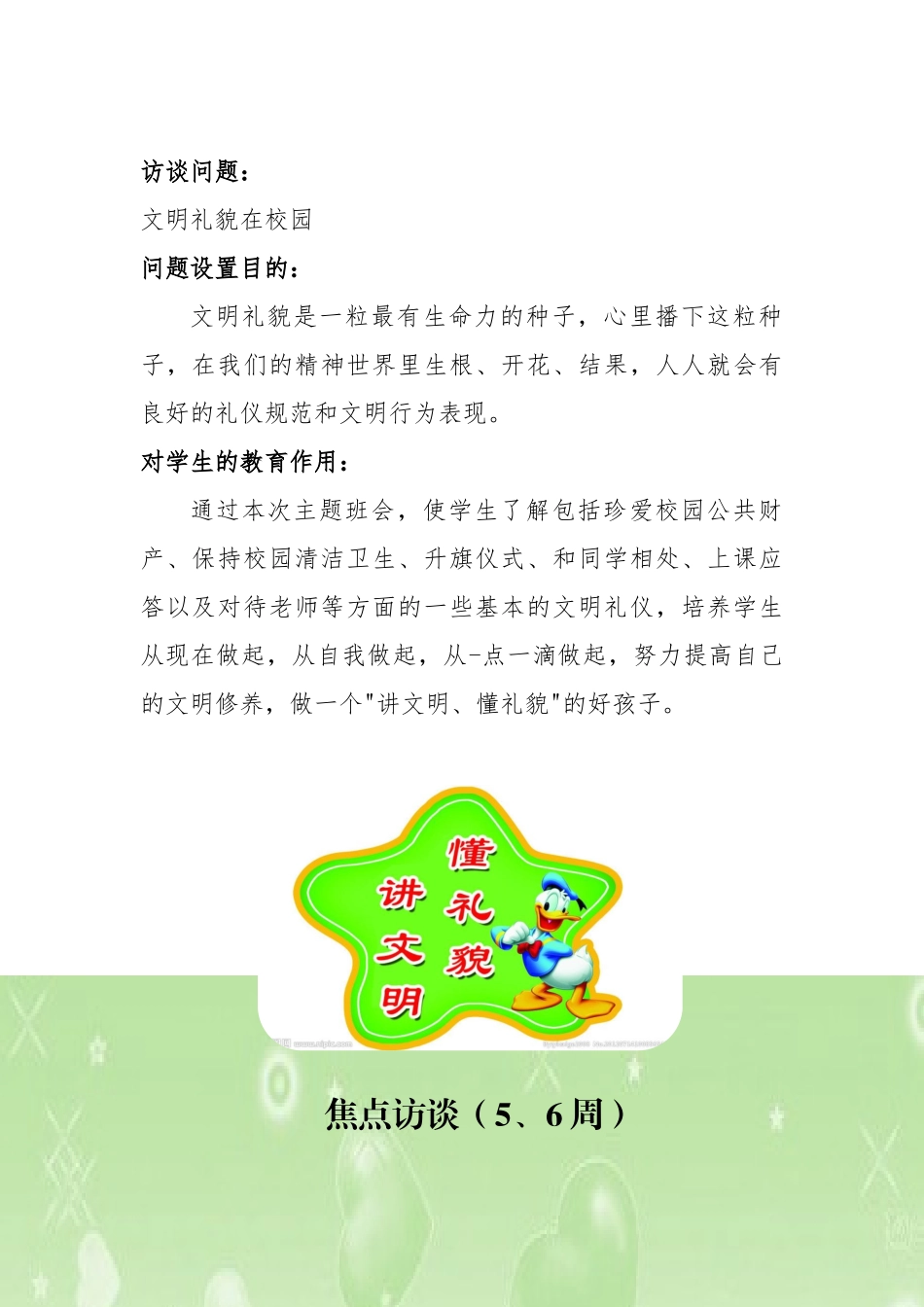 二年级焦点访谈 (2)_第2页