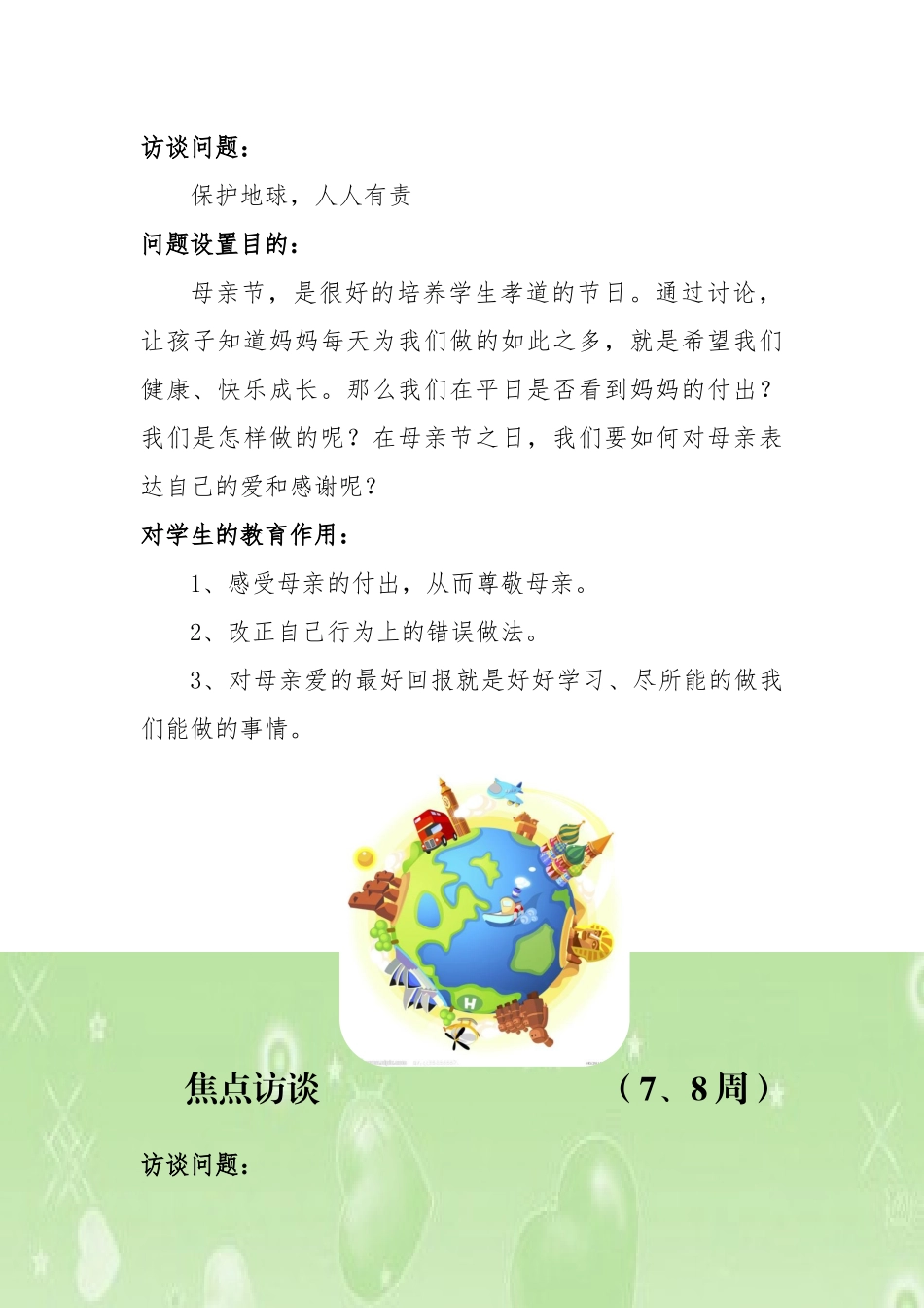 二年级焦点访谈 (2)_第3页