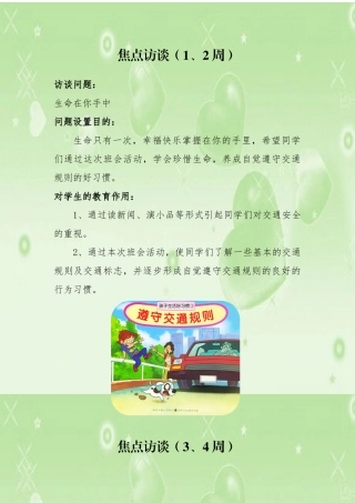 二年级焦点访谈 (2)