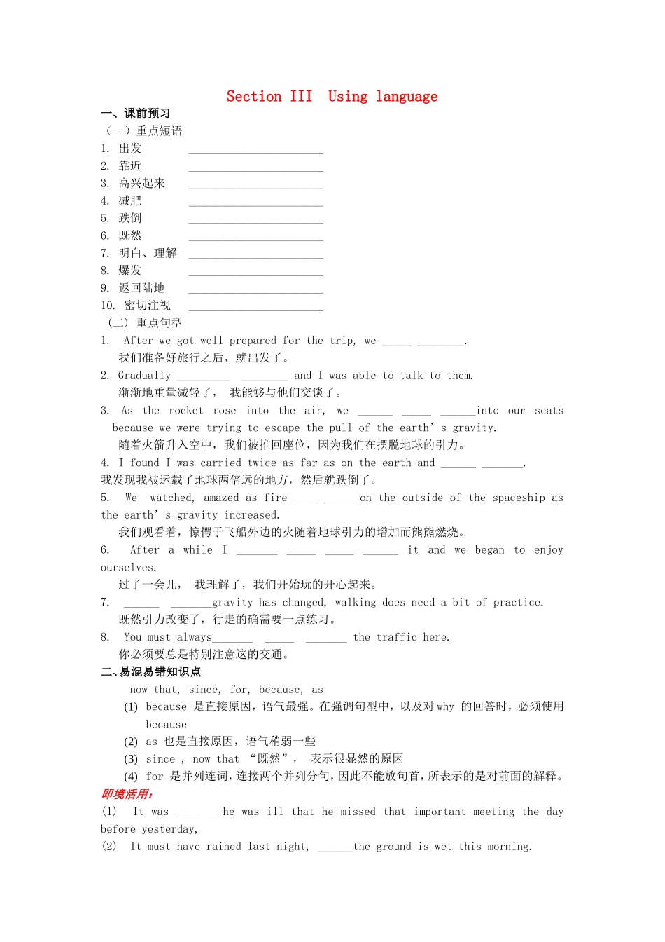 吉林省吉林市第一中学校高中英语Unit4AstronomythescienceofthestarsSectionIIIUsinglanguage练习新人教版必修3_第1页