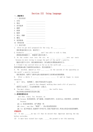 吉林省吉林市第一中学校高中英语Unit4AstronomythescienceofthestarsSectionIIIUsinglanguage练习新人教版必修3