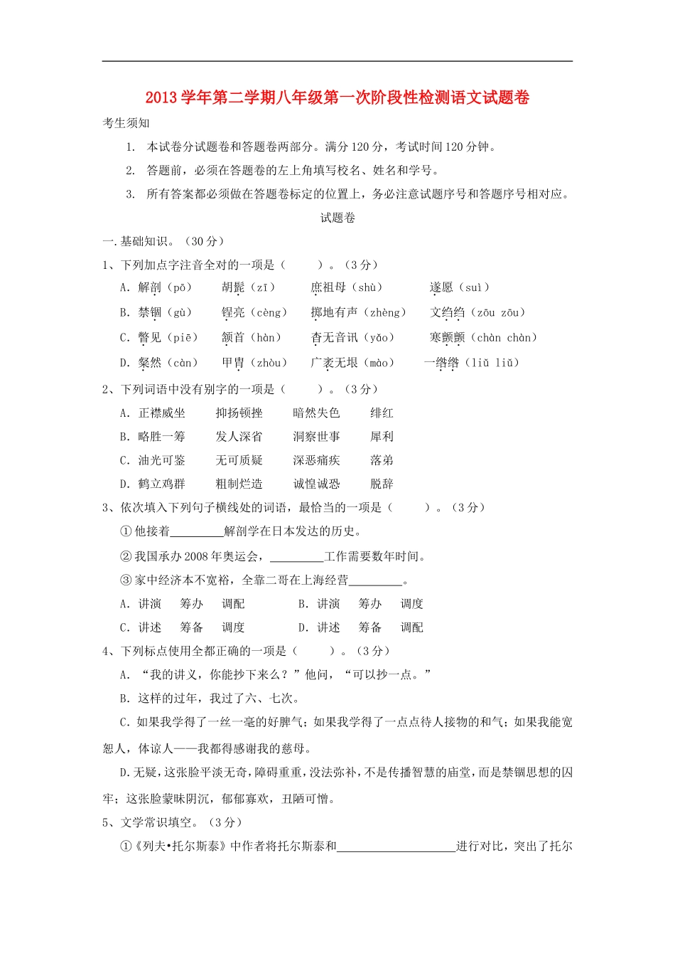 浙江省杭州西兴中学2013_2014学年八年级语文下学期第一次月考试题新人教版_第1页