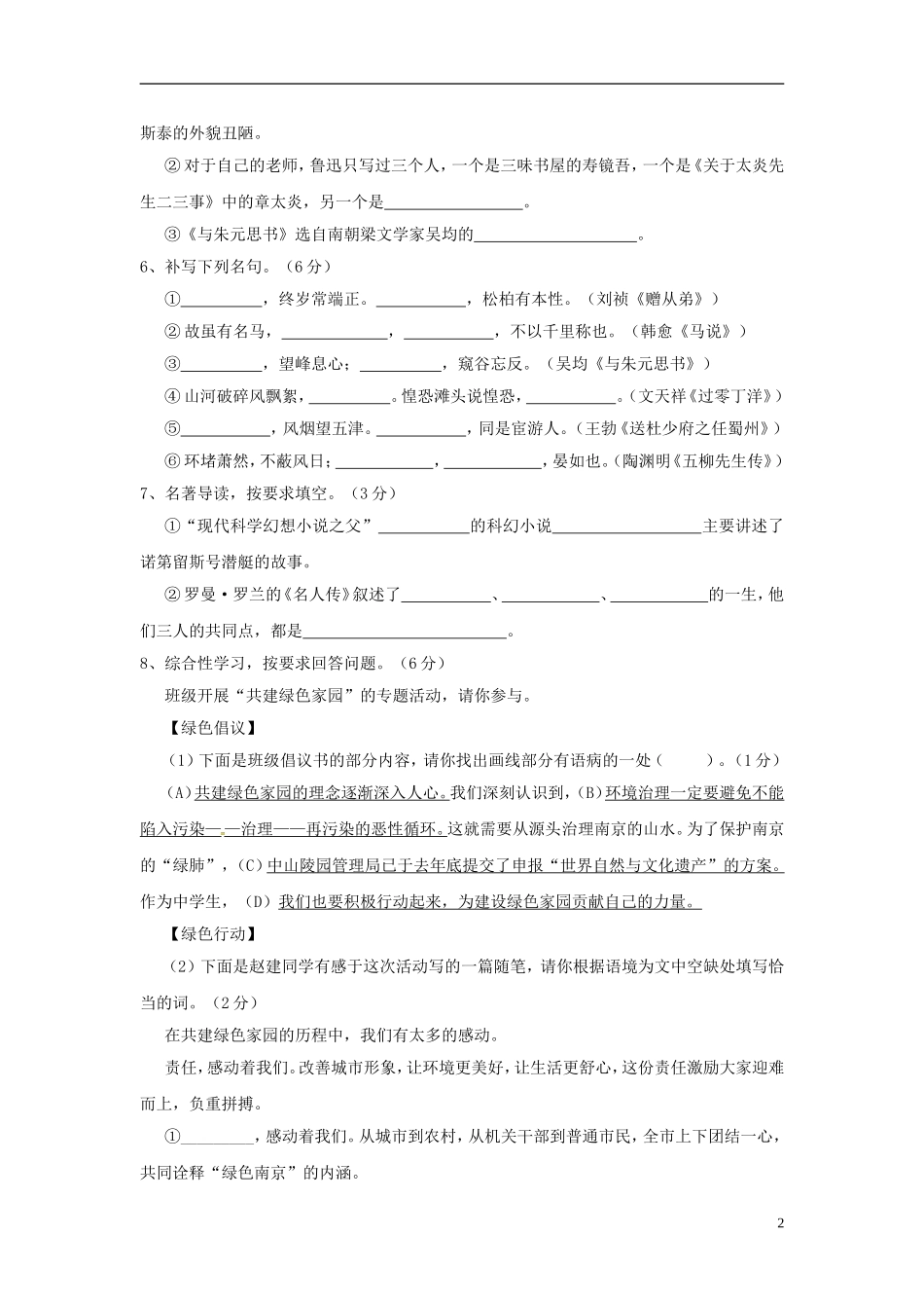 浙江省杭州西兴中学2013_2014学年八年级语文下学期第一次月考试题新人教版_第2页