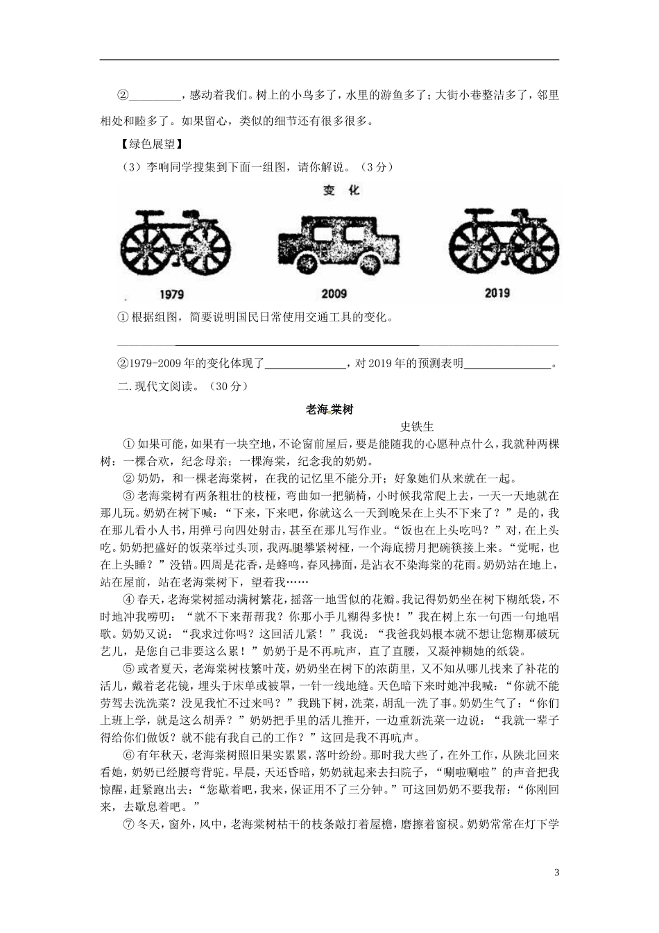浙江省杭州西兴中学2013_2014学年八年级语文下学期第一次月考试题新人教版_第3页