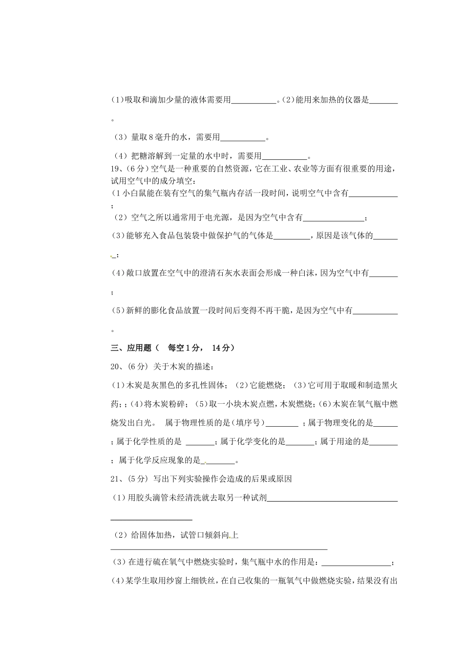 宁夏银川市贺兰县第四中学2016届九年级化学上学期第一次月考试题无答案新人教版_第3页