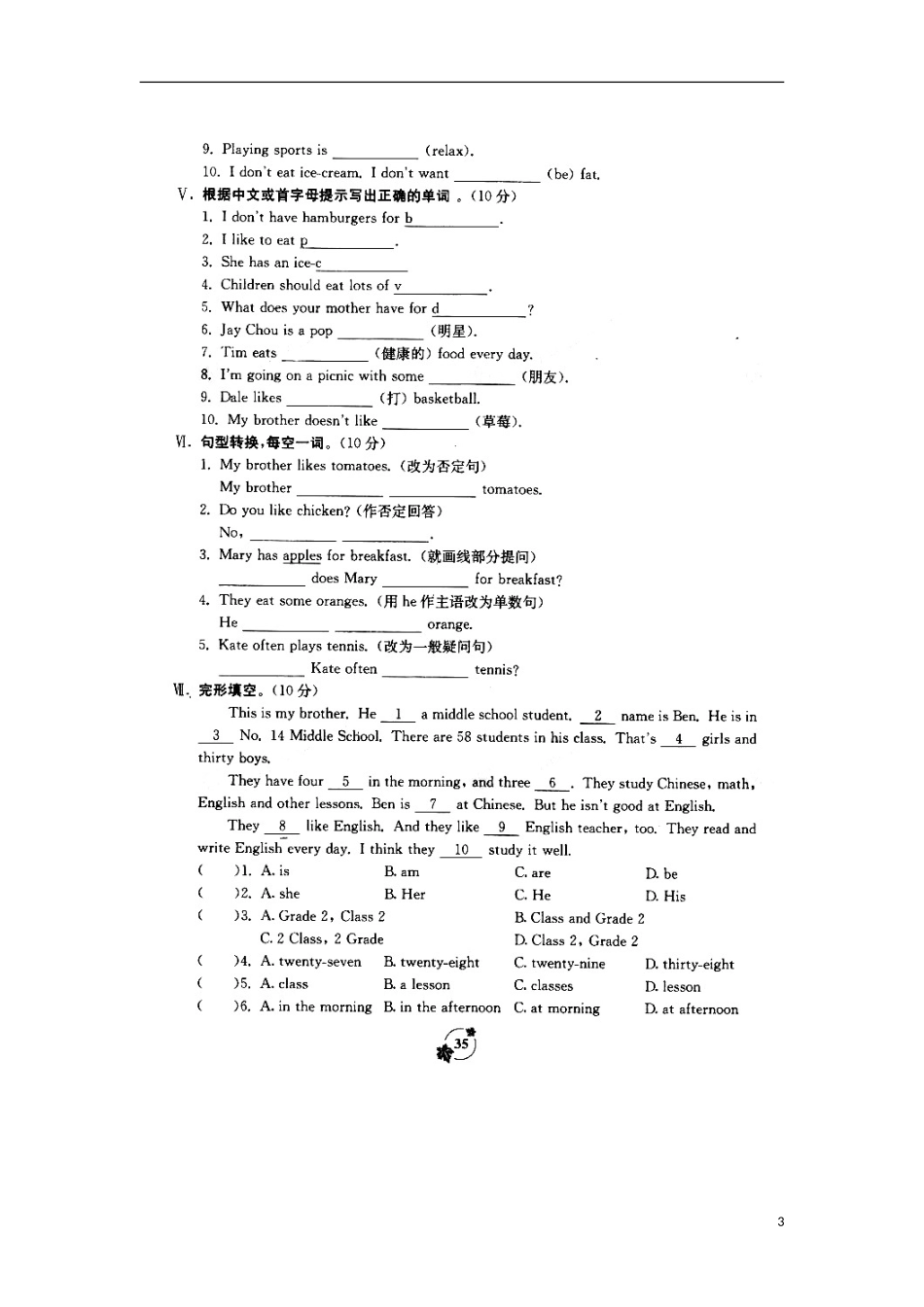 广西北流市北流镇城东初级中学2014_2015学年七年级英语上册Unit6Doyoulikebananas综合测试题扫描版无答案新版人教新目标版_第3页