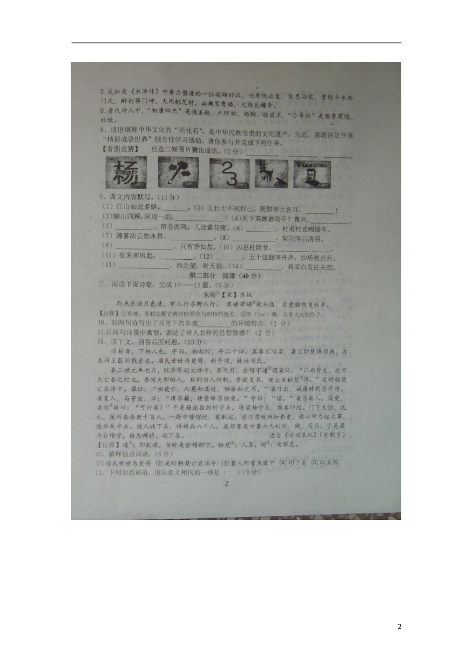 山东省诸城市树一中学2016届九年级语文上学期第一次月考试题扫描版_第2页