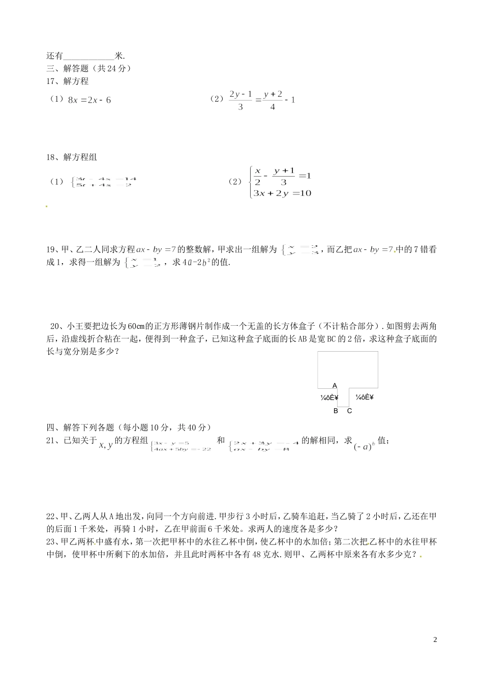 重庆市万州区2012-2013学年七年级下学期第一次月考数学试题（无答案） 新人教版_第2页