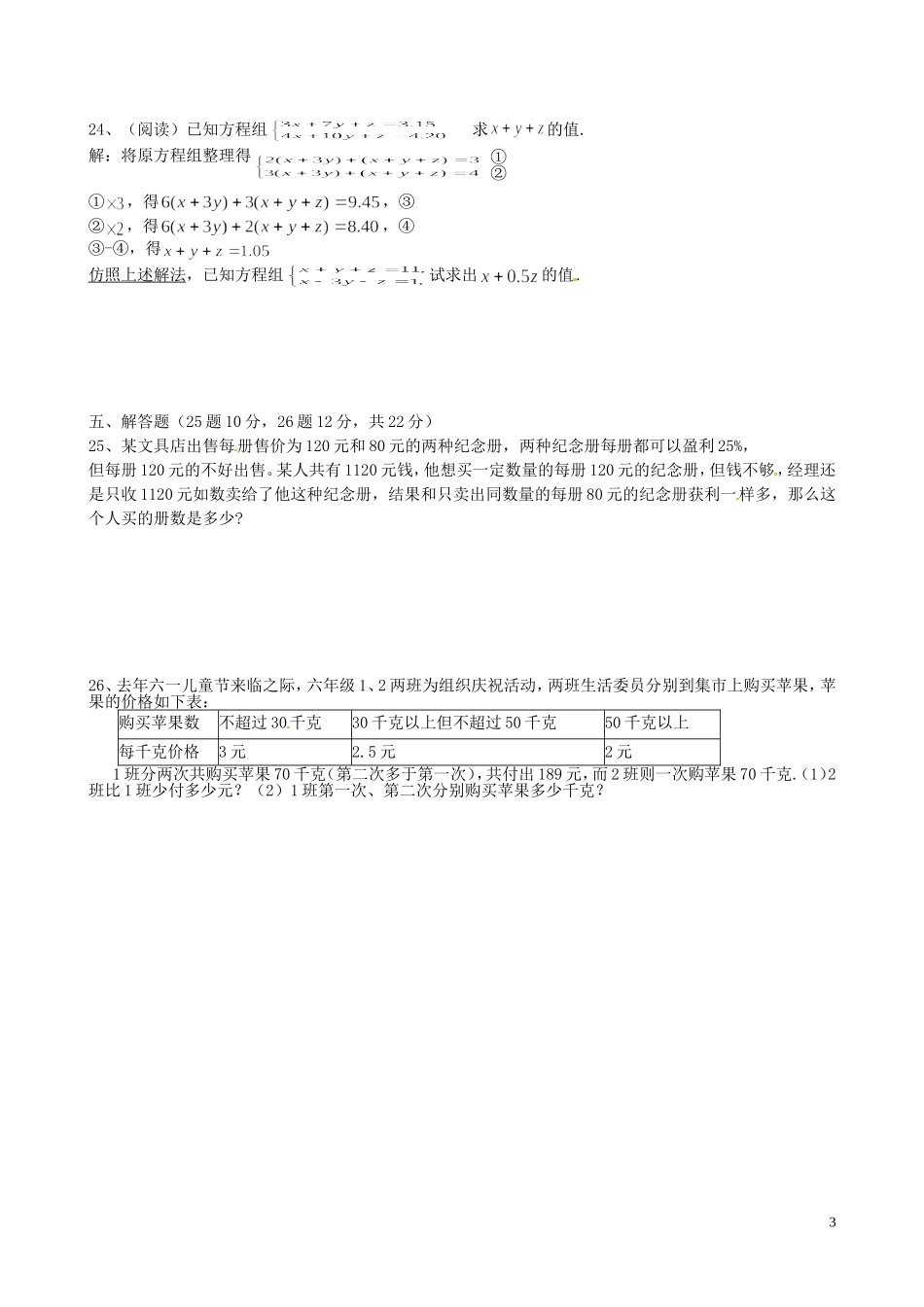 重庆市万州区2012-2013学年七年级下学期第一次月考数学试题（无答案） 新人教版_第3页