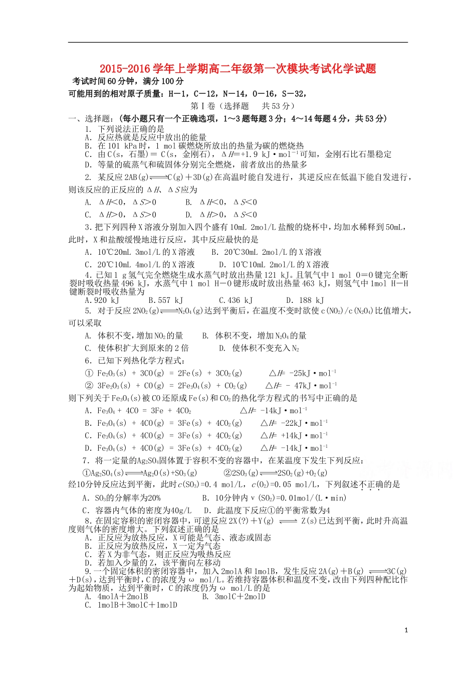 辽宁省师大附中2015_2016学年高二化学上学期10月月考试题_第1页