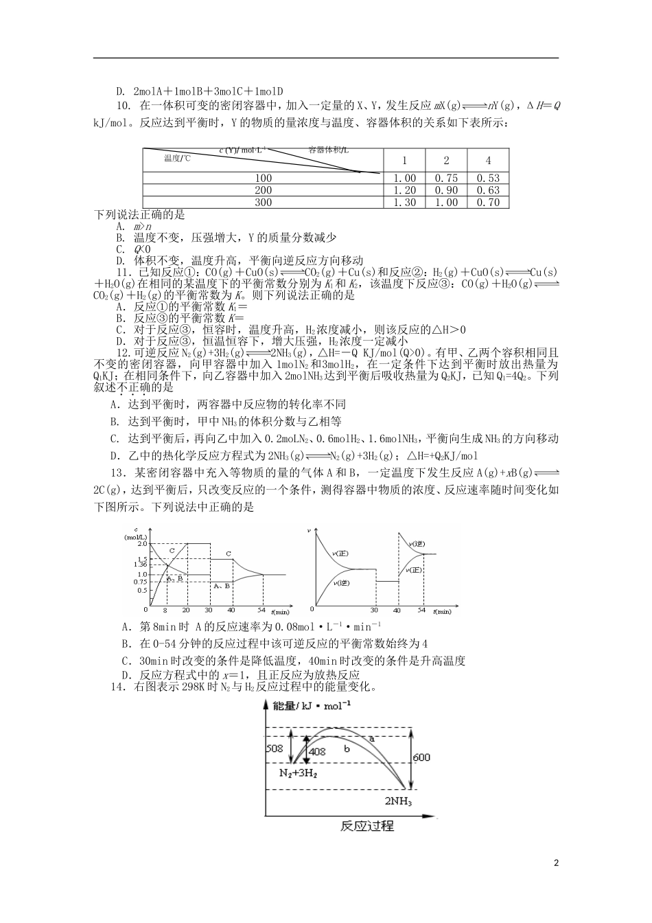 辽宁省师大附中2015_2016学年高二化学上学期10月月考试题_第2页