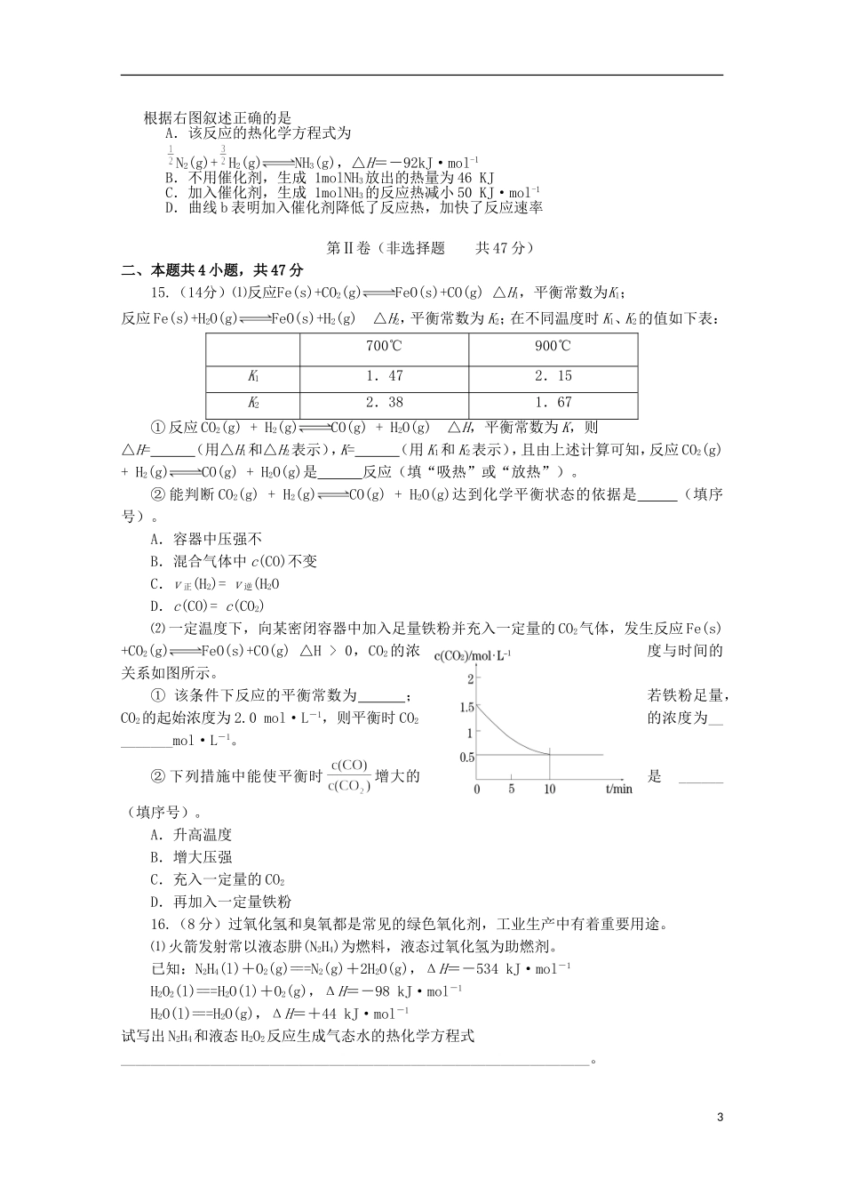 辽宁省师大附中2015_2016学年高二化学上学期10月月考试题_第3页
