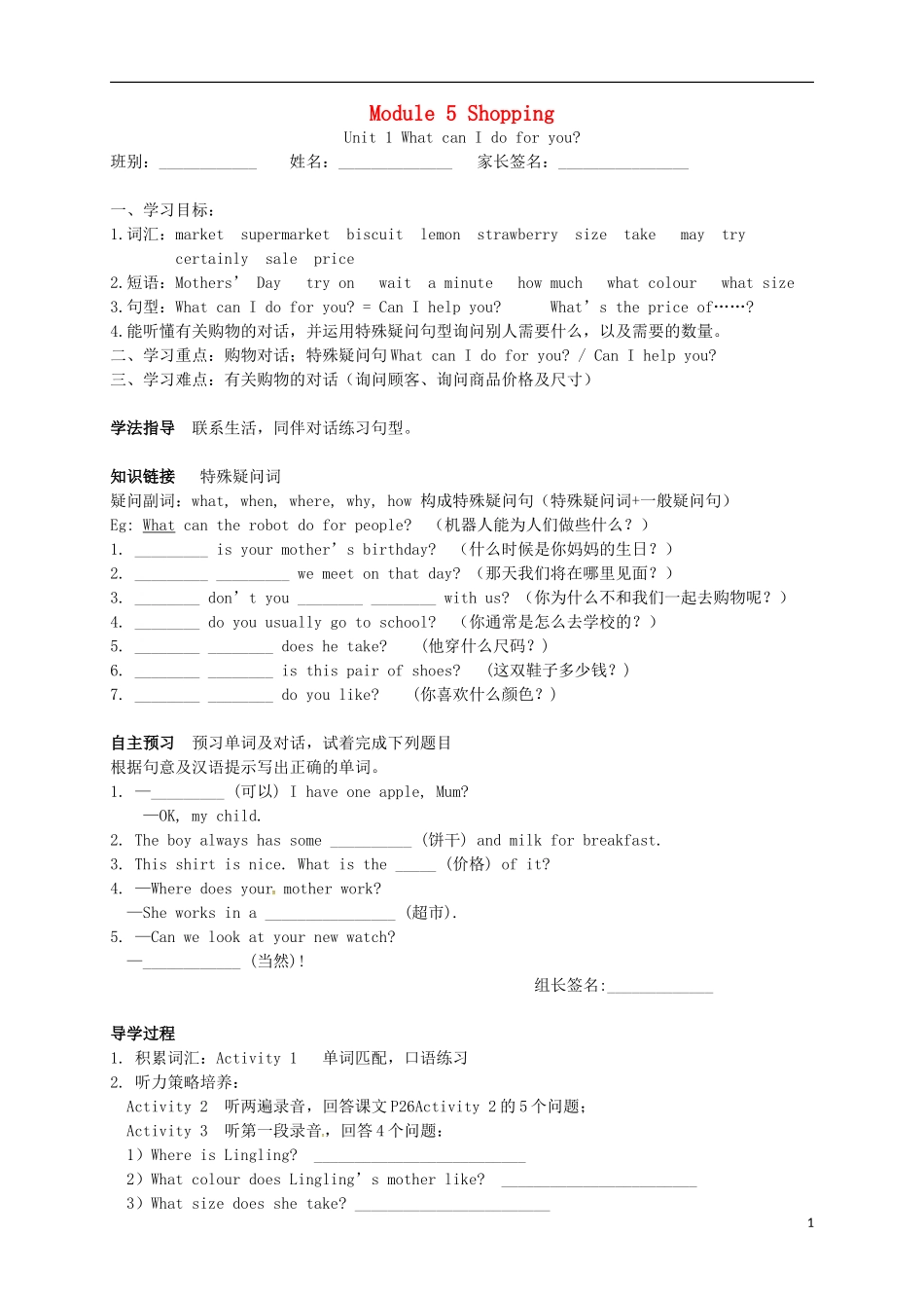 广东省博罗县泰美中学七年级英语下册Module5Unit1WhatcanIdoforyou导学案无答案新版外研版_第1页