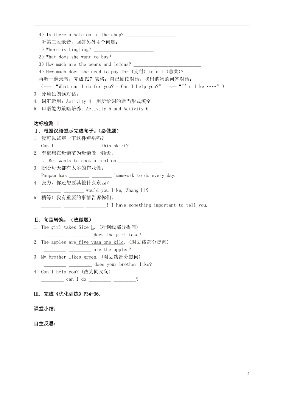广东省博罗县泰美中学七年级英语下册Module5Unit1WhatcanIdoforyou导学案无答案新版外研版_第2页