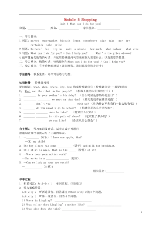 广东省博罗县泰美中学七年级英语下册Module5Unit1WhatcanIdoforyou导学案无答案新版外研版