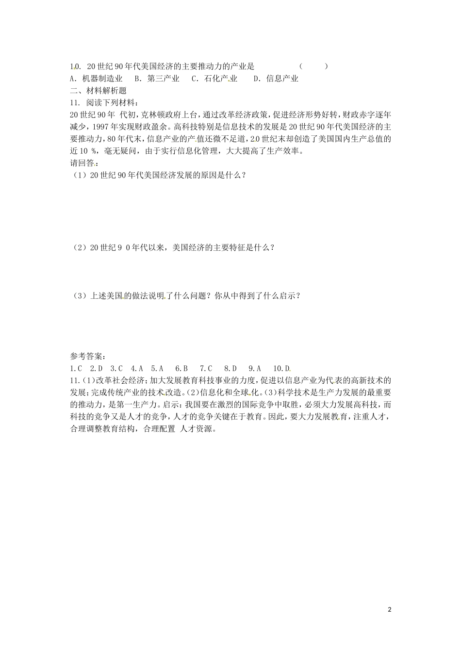 上海市浦东新区清流中学九年级历史下册4.8战后美国经济的发展练习新人教版_第2页
