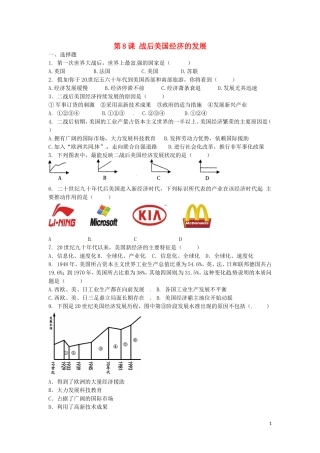 上海市浦东新区清流中学九年级历史下册4.8战后美国经济的发展练习新人教版