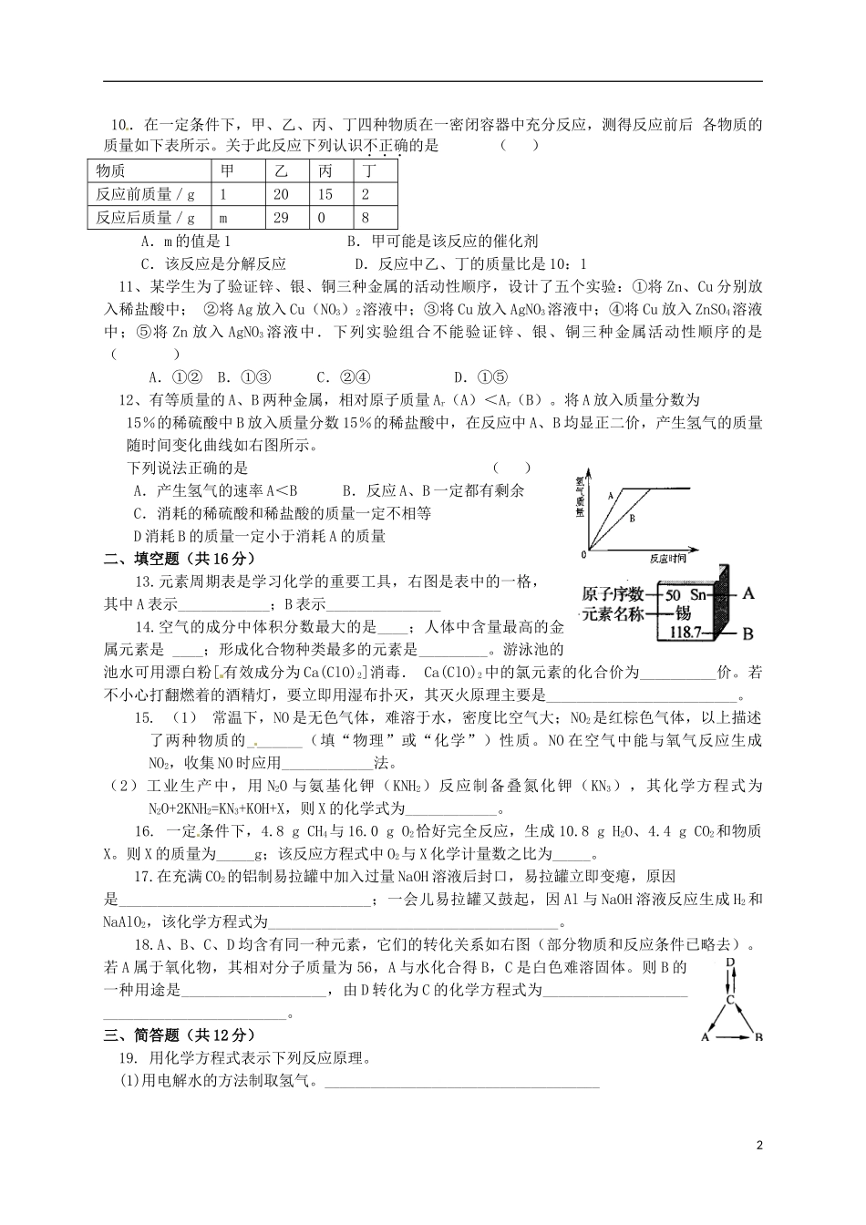 河南省洛阳市第四十一中学2015届中考化学模拟试题一_第2页