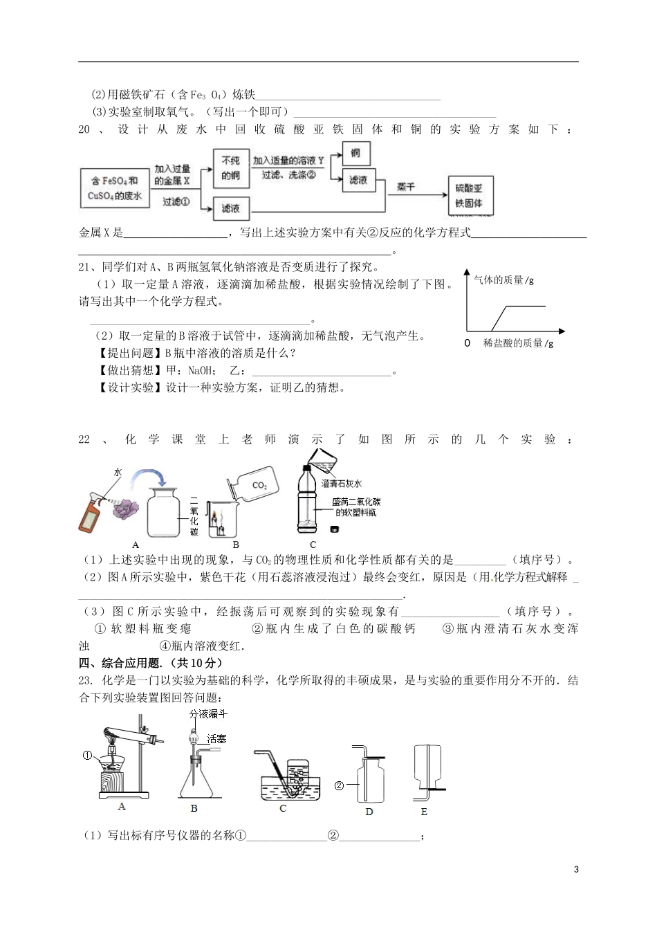 河南省洛阳市第四十一中学2015届中考化学模拟试题一_第3页
