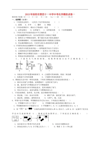 河南省洛阳市第四十一中学2015届中考化学模拟试题一