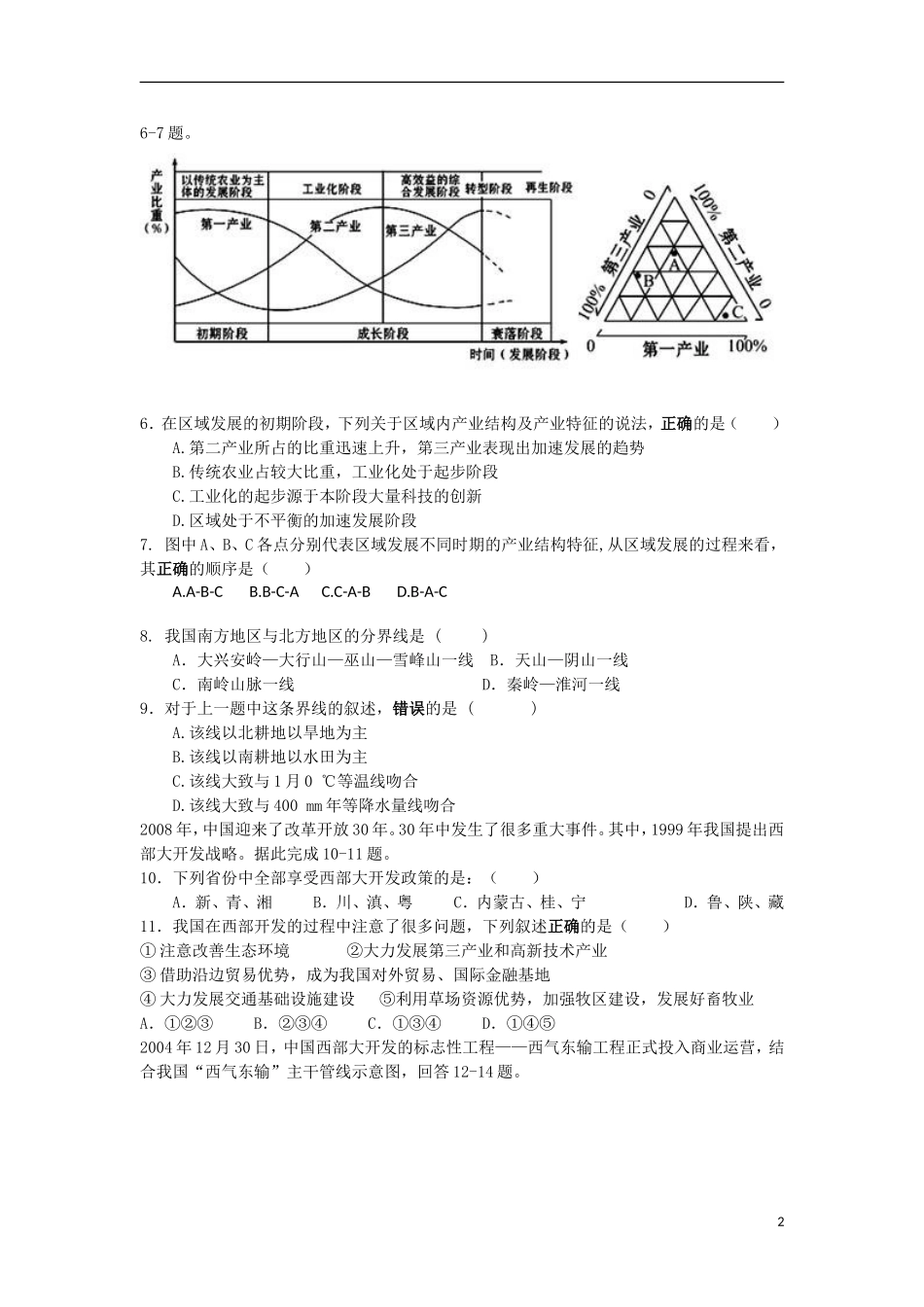 湖南省邵阳市邵东县第三中学2015_2016学年高二地理上学期期中试题理_第2页