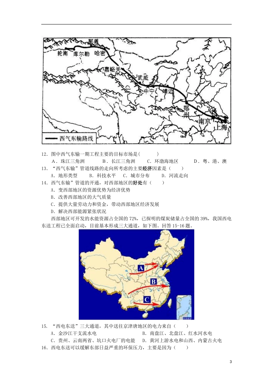 湖南省邵阳市邵东县第三中学2015_2016学年高二地理上学期期中试题理_第3页
