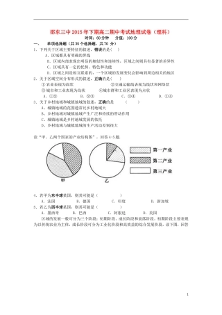 湖南省邵阳市邵东县第三中学2015_2016学年高二地理上学期期中试题理