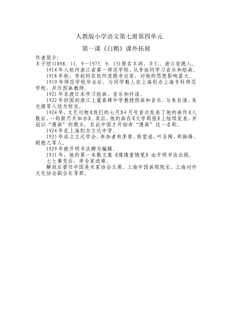 《白鹅》课外拓展1_第1页