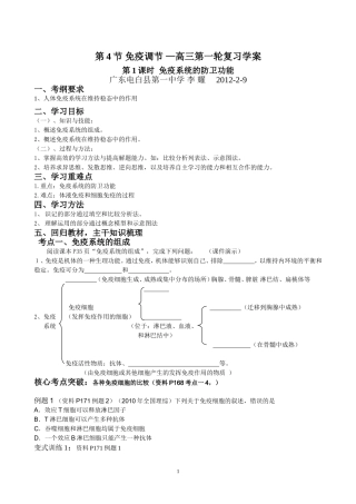 第4节免疫调节高三公开课学案