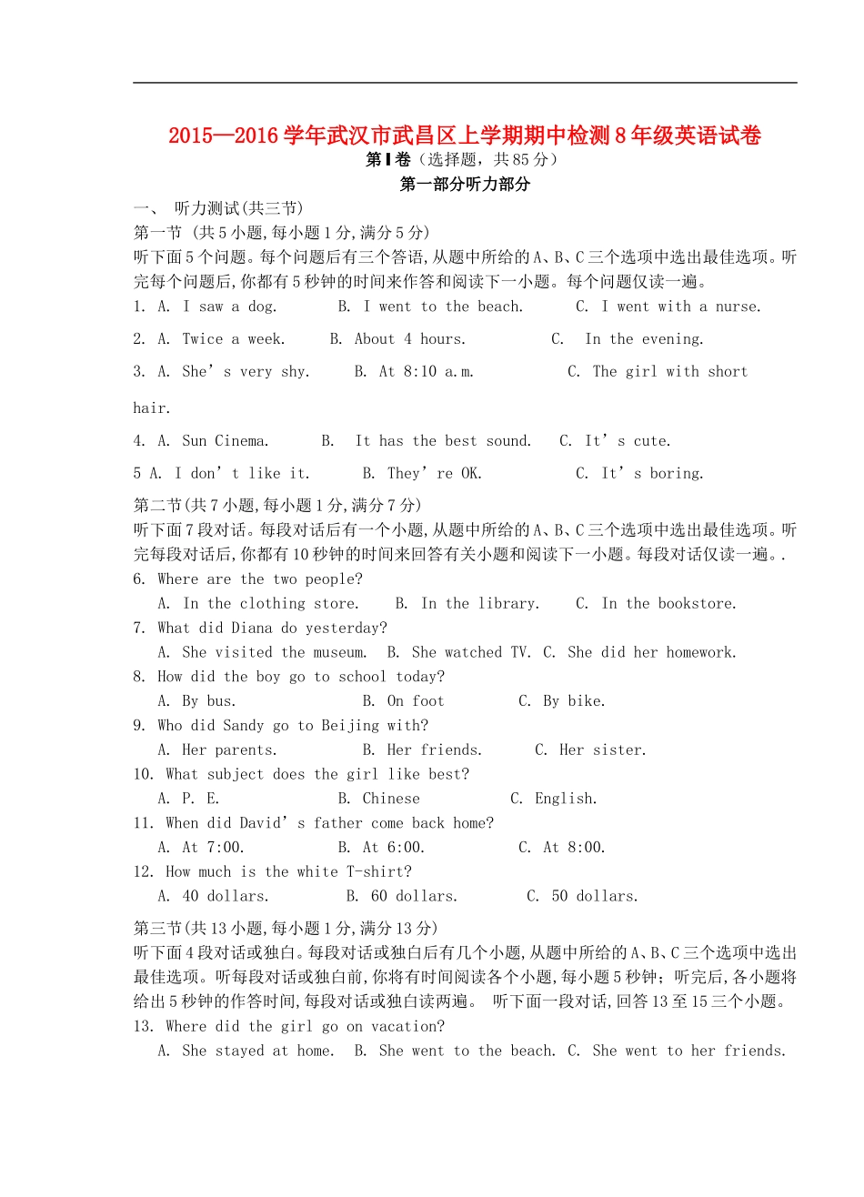 湖北省武汉市武昌区2015_2016学年八年级英语上学期期中检测试题人教新目标版_第1页