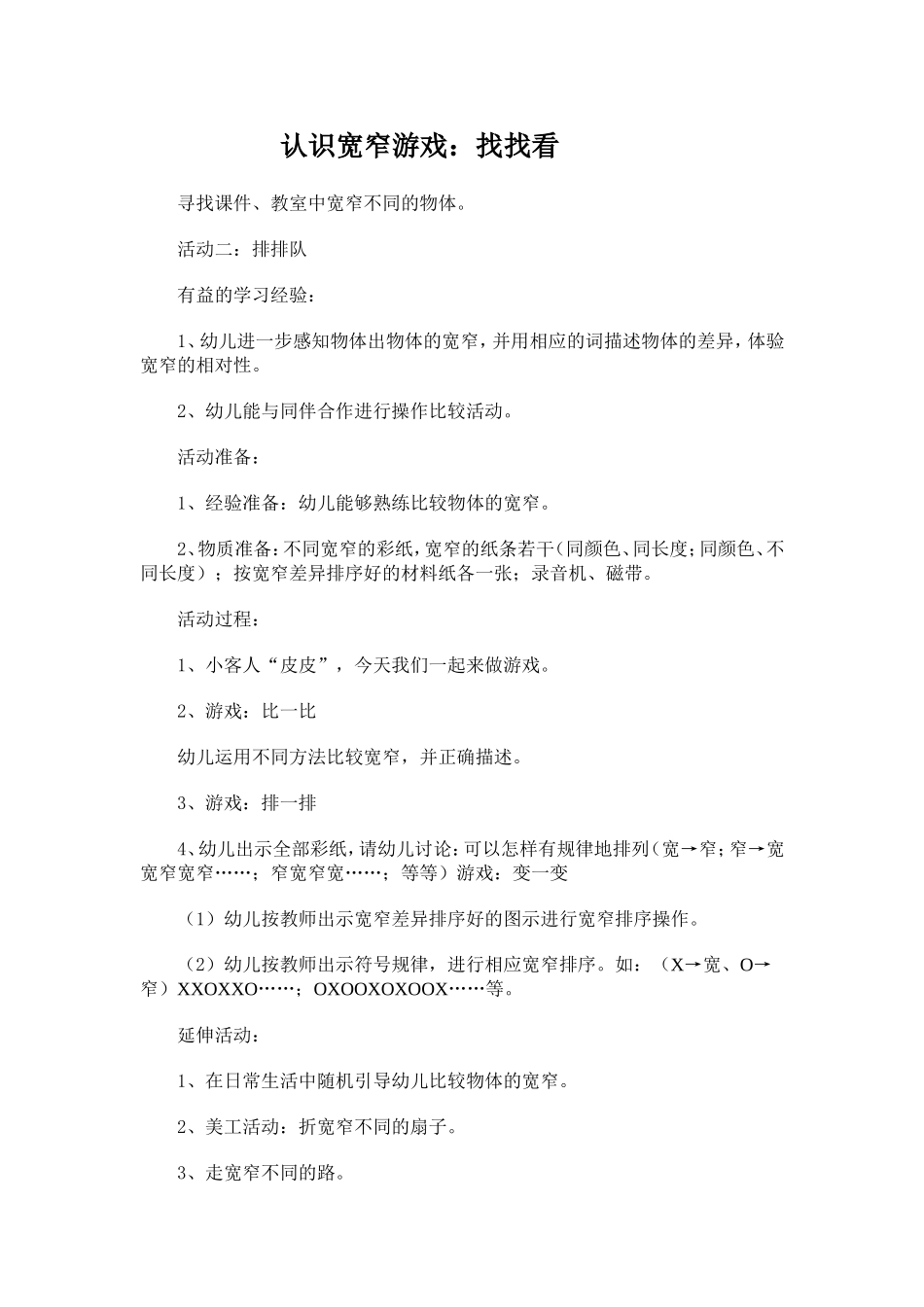 认识宽窄游戏_第1页