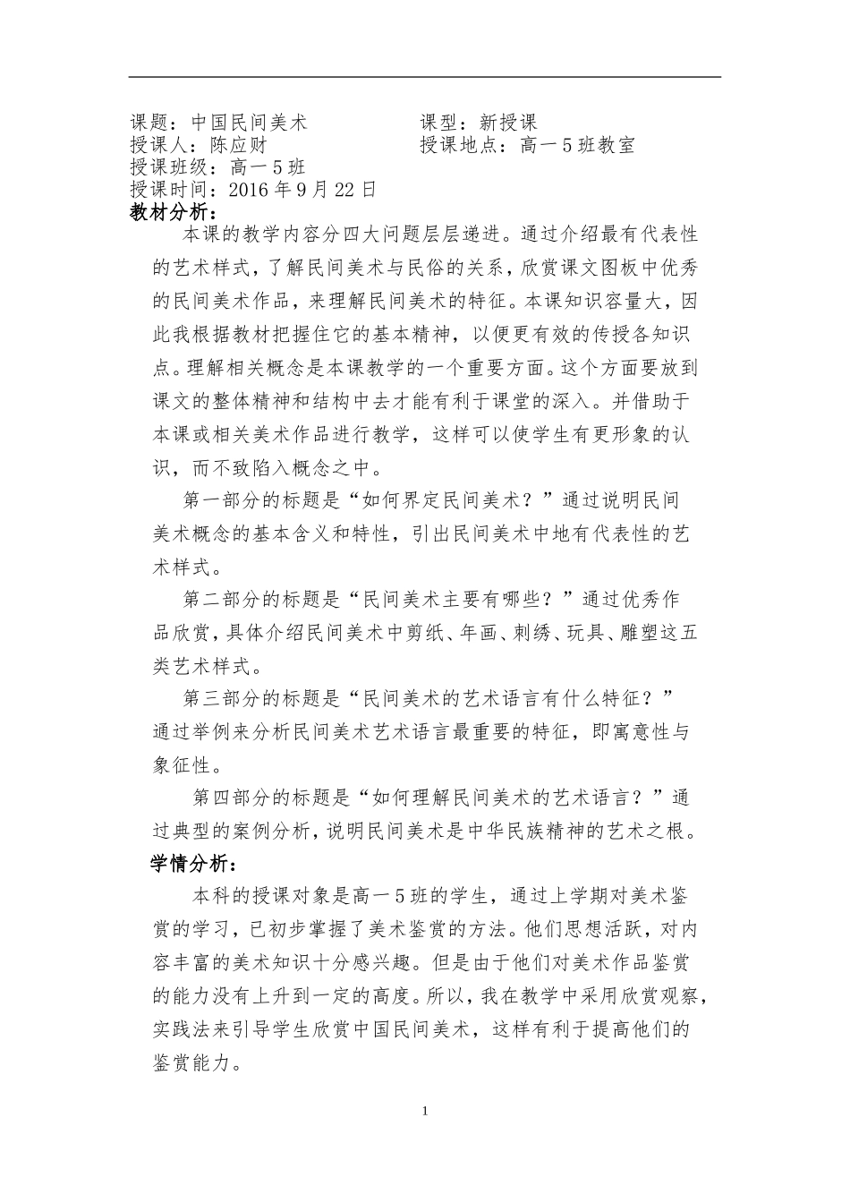 中国民间美术教案_第1页