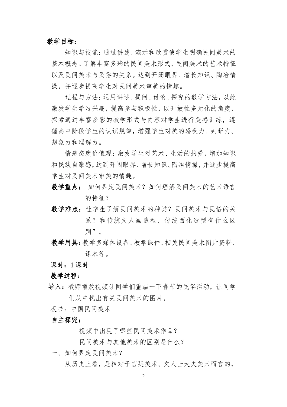 中国民间美术教案_第2页