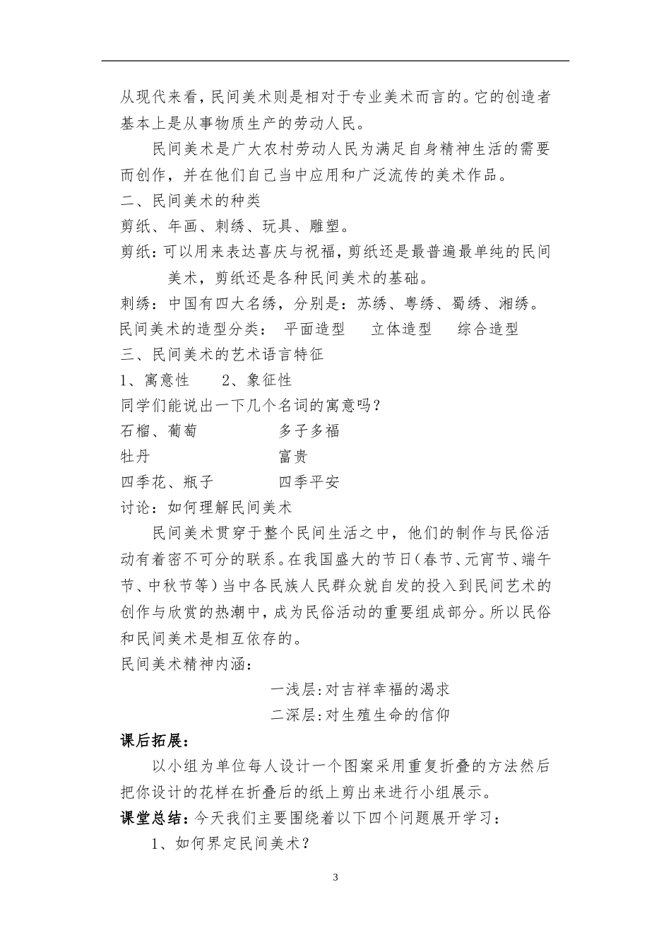 中国民间美术教案_第3页