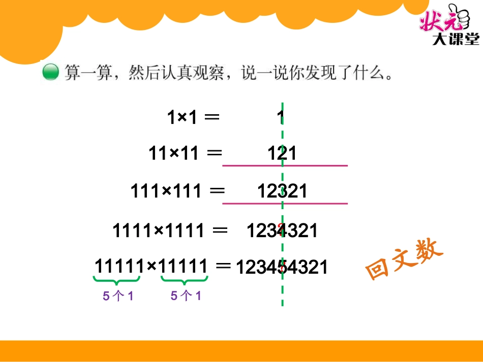 第4课时有趣的算式_第2页
