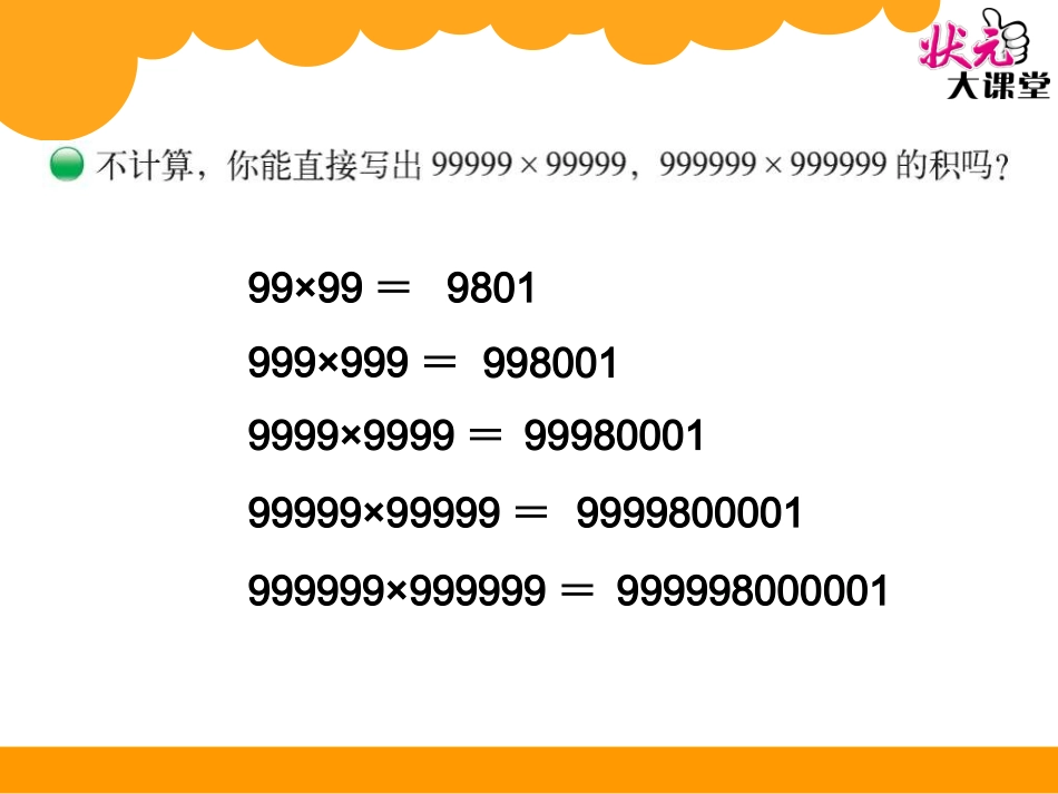 第4课时有趣的算式_第3页