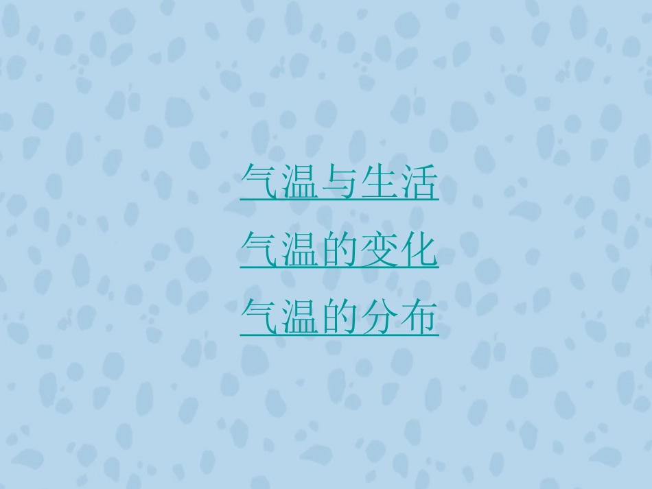 气温和气温的分布_第2页