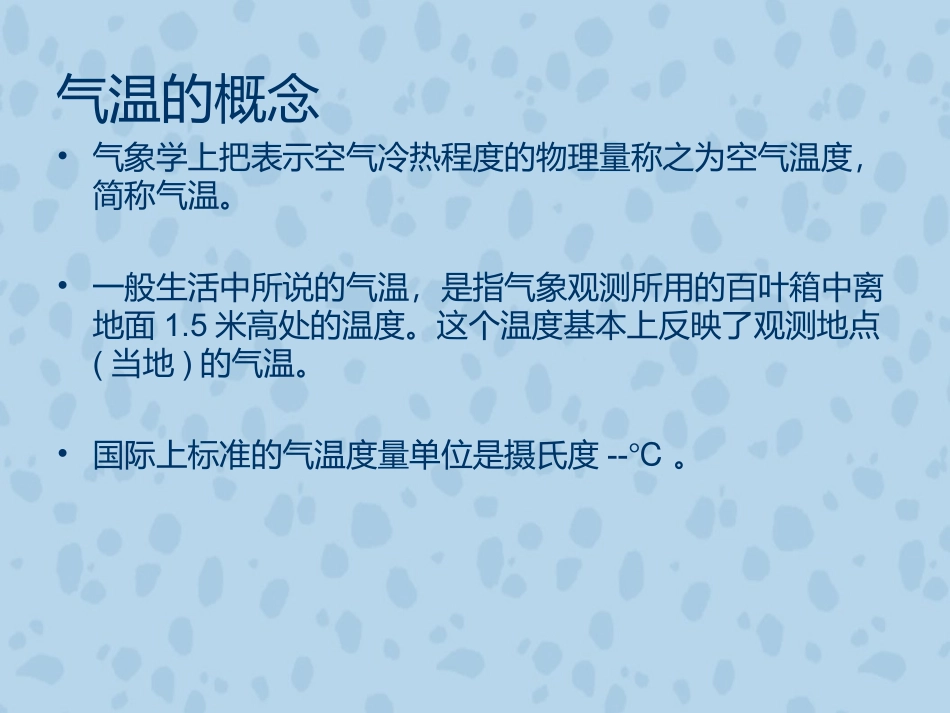 气温和气温的分布_第3页