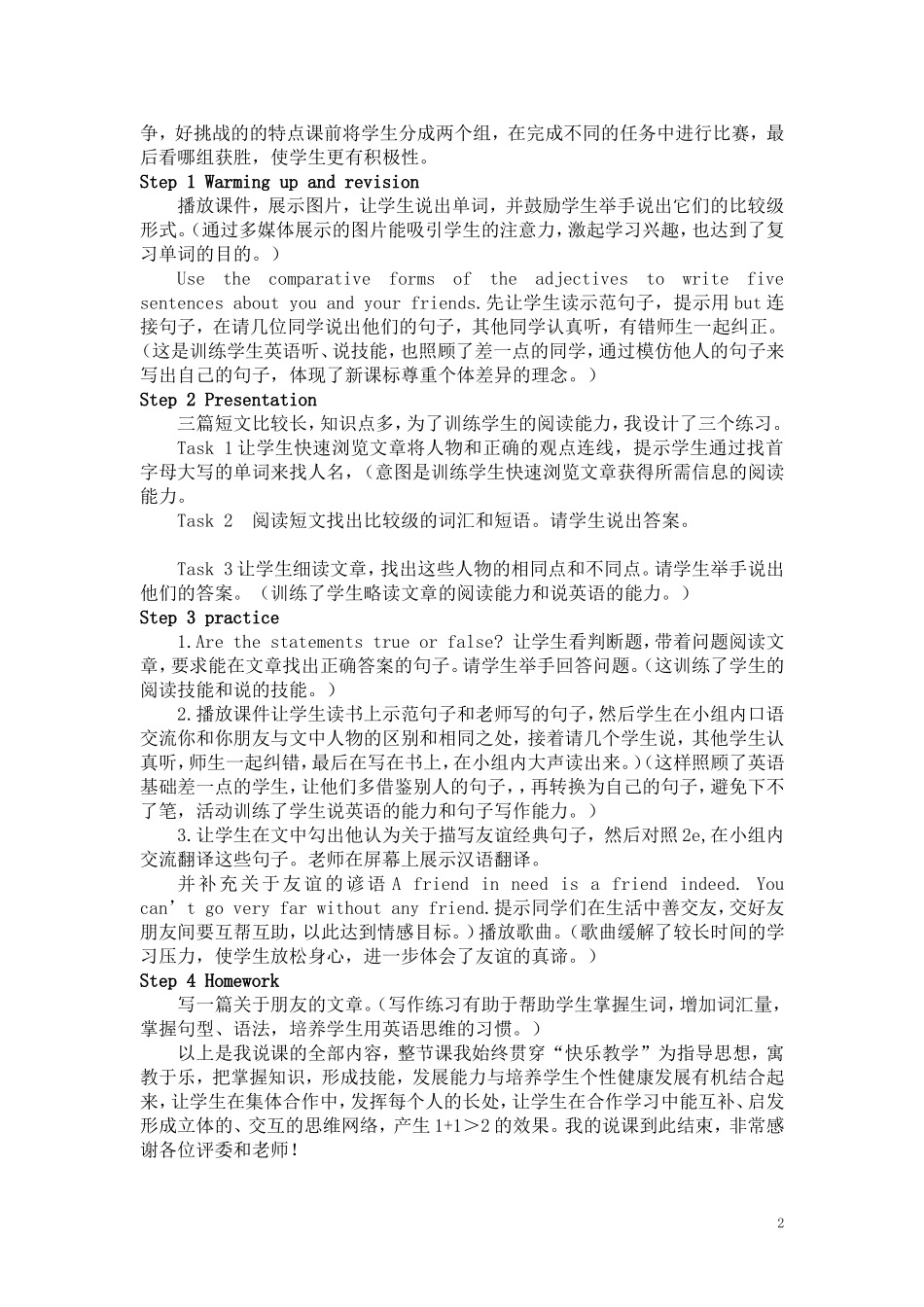 人教版8上unit3-sectionB-2a-2e说课稿宣兆佳_第2页