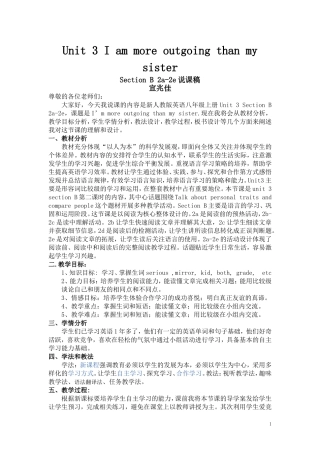 人教版8上unit3-sectionB-2a-2e说课稿宣兆佳