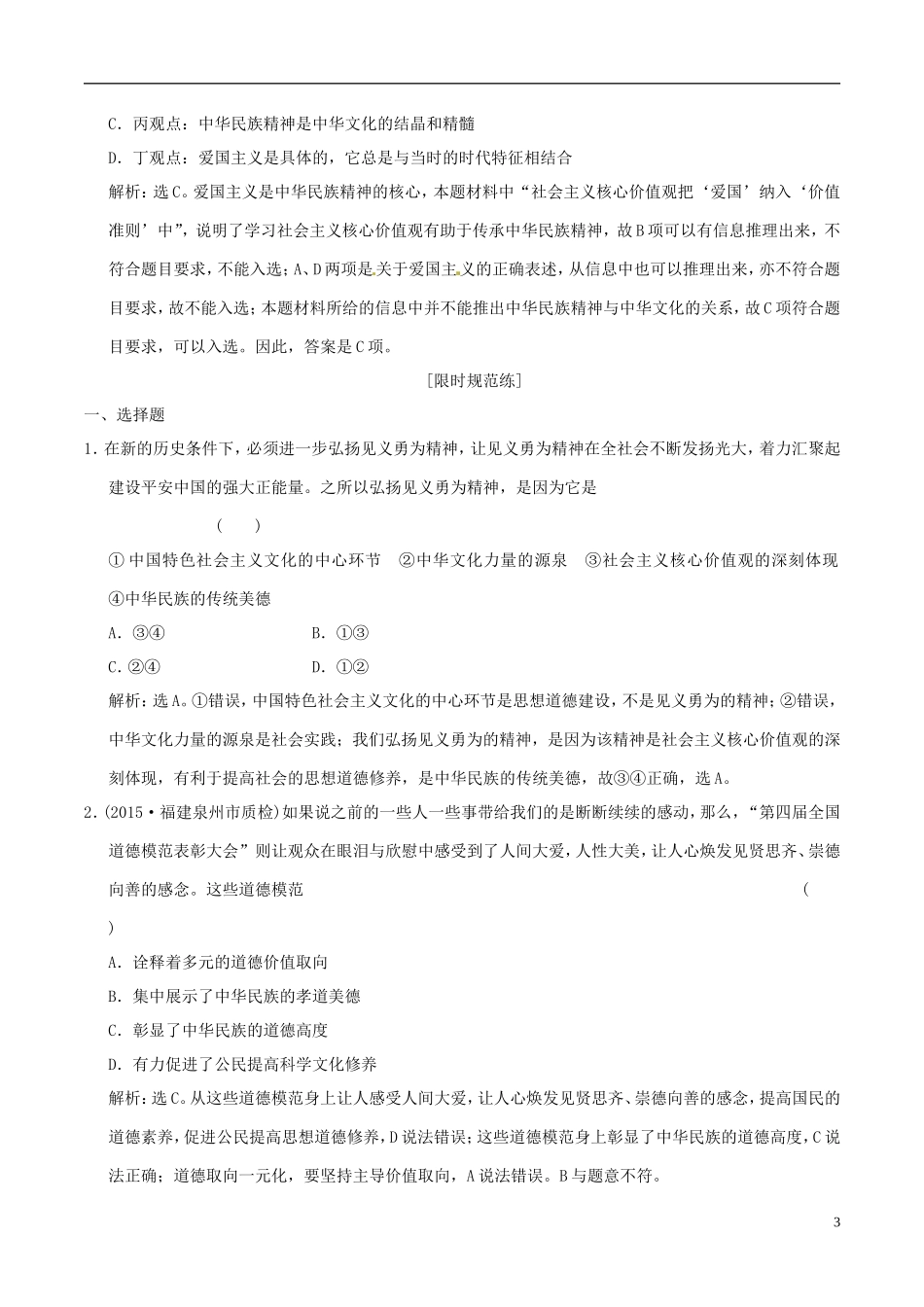 2016年高考政治大一轮复习专题12.10文化建设的中心环节跟踪训练含解析_第3页
