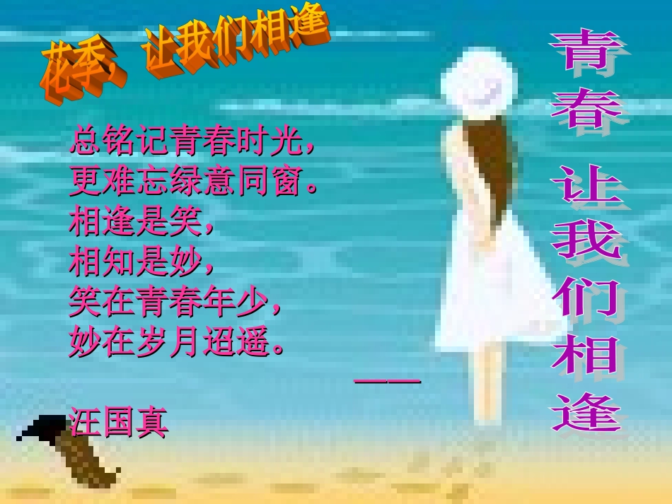 相逢在花季——伶俐中学_第3页