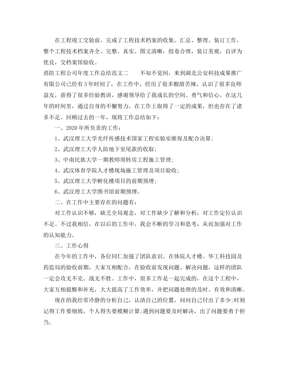 消防工程公司年度工作总结及工作思路_第2页