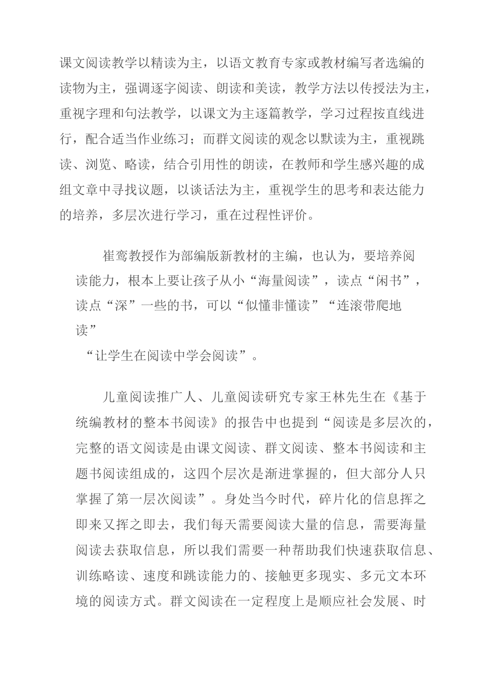 群文阅读汇报_第2页