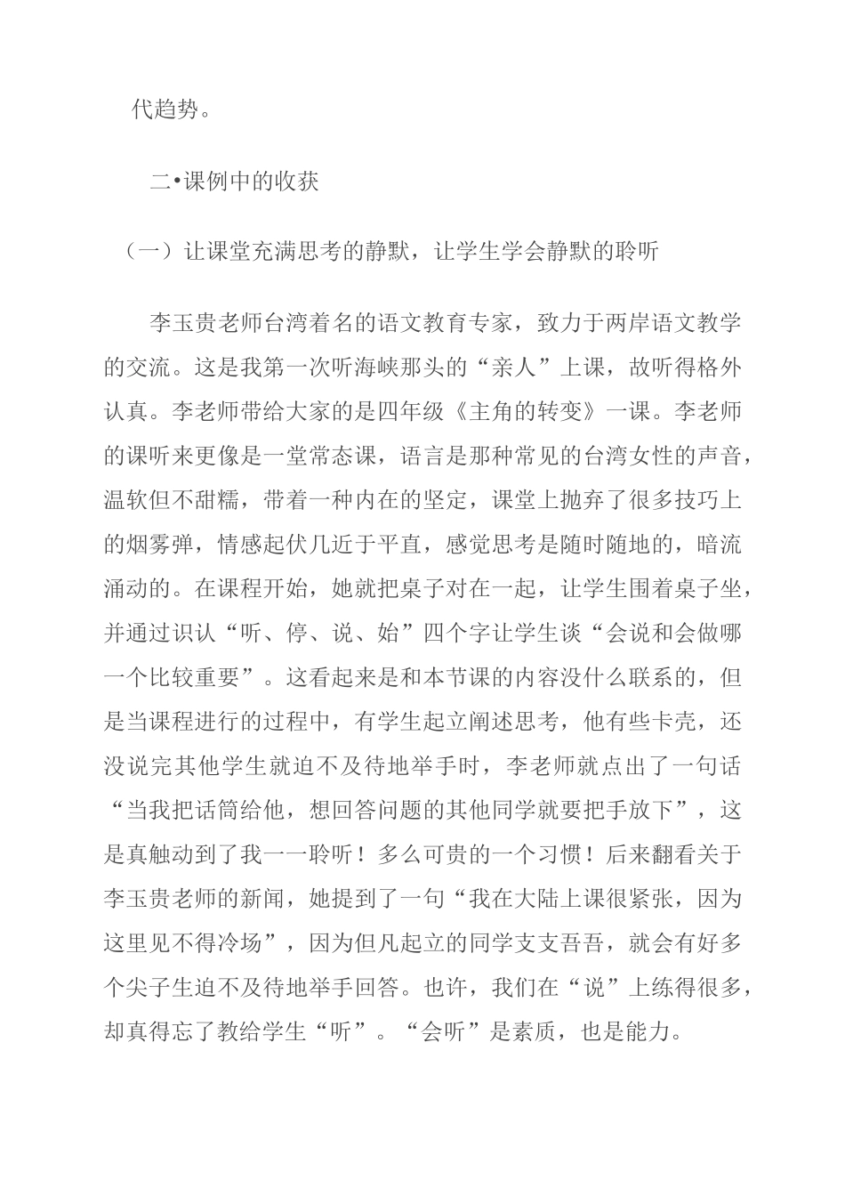 群文阅读汇报_第3页