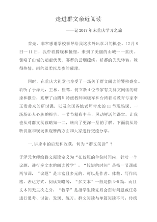 群文阅读汇报