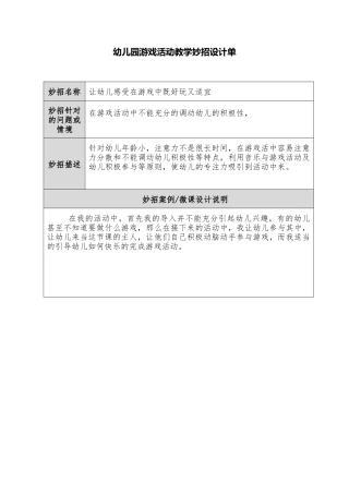 幼儿园游戏活动教学妙招设计单(1)